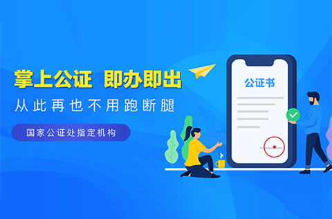 全新升级 | 在线公证2.0版强势上线！