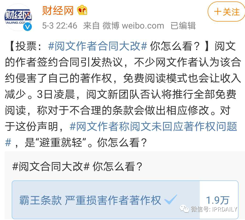 起点/阅文的商标VS唐家三少的案子，作品名称商标权归属谁？