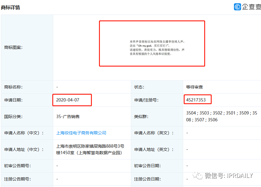李佳琦“Oh my god 买它买它”申请声音商标！爱狗“Never”商标也不甘落后