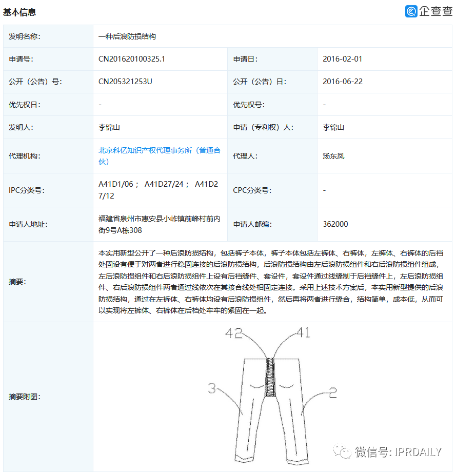 《后浪》播放量超千万！“后浪”的知识产权你了解吗？