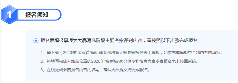 2020年 “金熊猫”高价值专利培育大赛报名（全文）