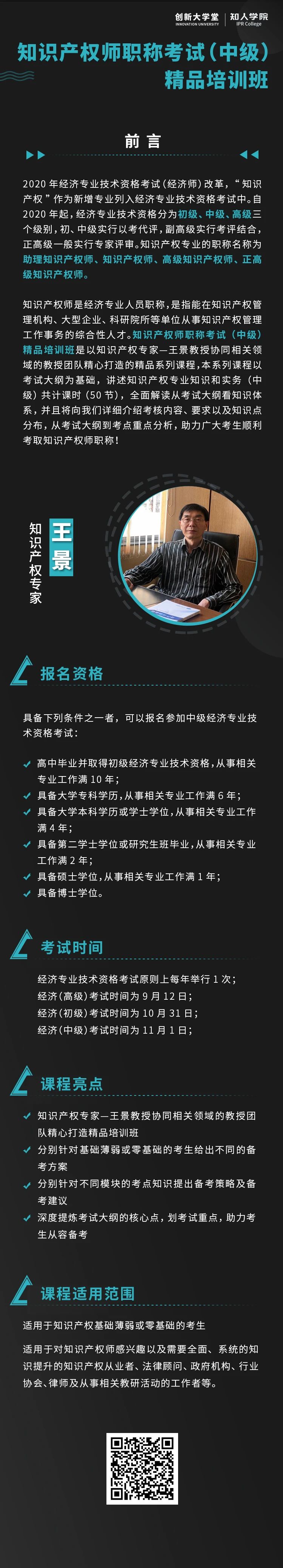 线上系列课！《知识产权师职称考试（中级）精品培训班》来了！