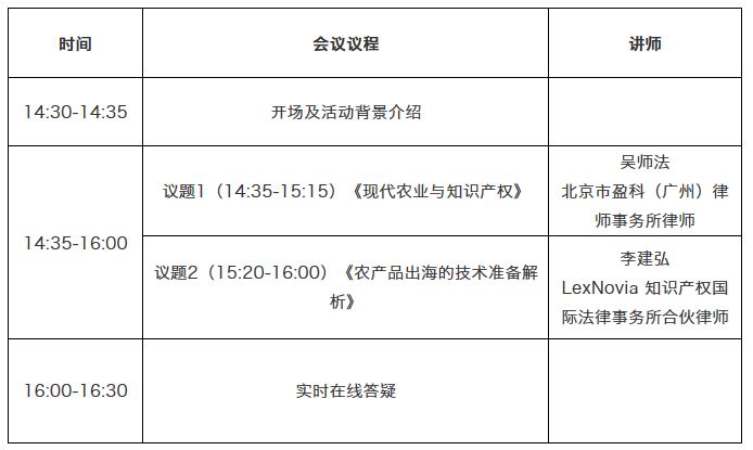 周三下午14:30直播！聚焦技术创新，打造农业现代化