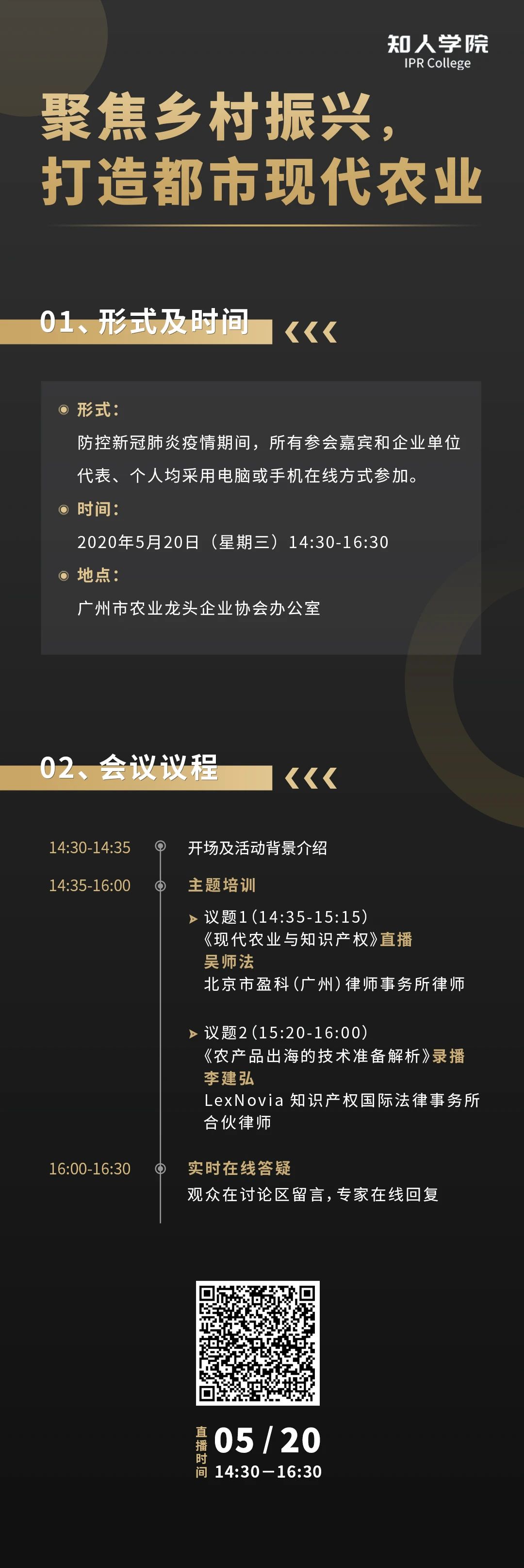 周三下午14:30直播！聚焦技术创新，打造农业现代化