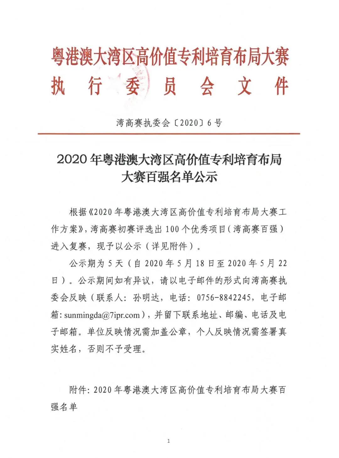 来了来了！2020年湾高赛百强名单公示！