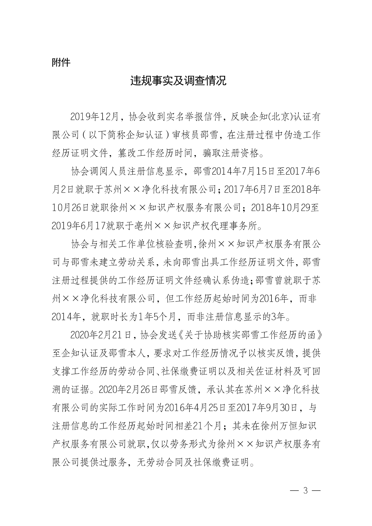 罚！某审核员被撤销知识产权体系认证审核员注册资格