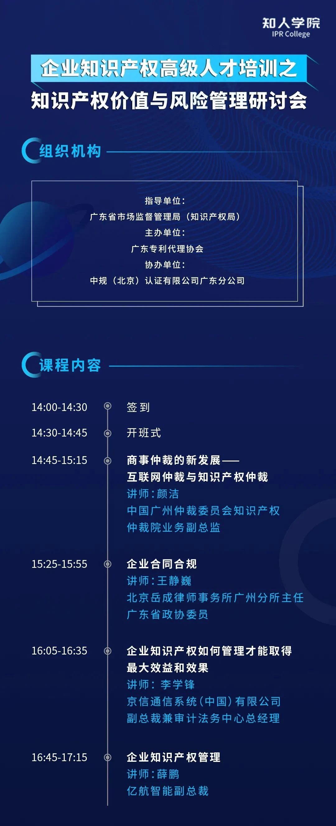 周五下午14:30直播！四位大咖齐上阵 在线讨论知识产权价值与风险管理