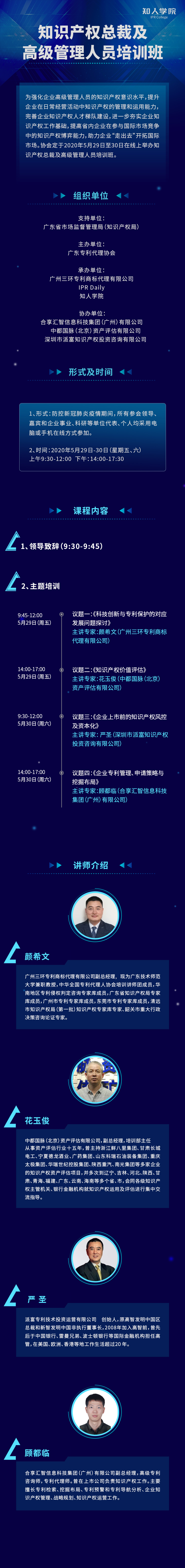 开班啦！四场满满干货！ 知识产权总裁及高级管理人员培训班