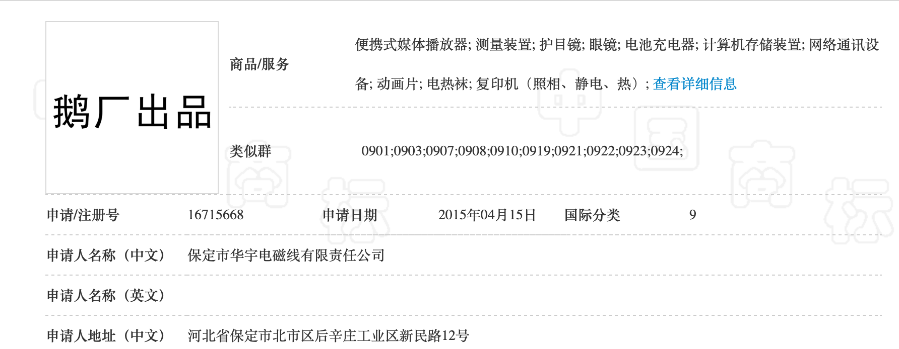 腾讯“鹅厂” 诉保定“鹅厂出品” 商标案（附：二审判决书）