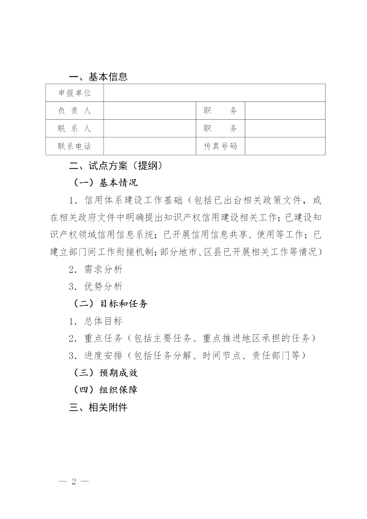 国知局：开展知识产权领域以信用为基础的分级分类监管（通知）