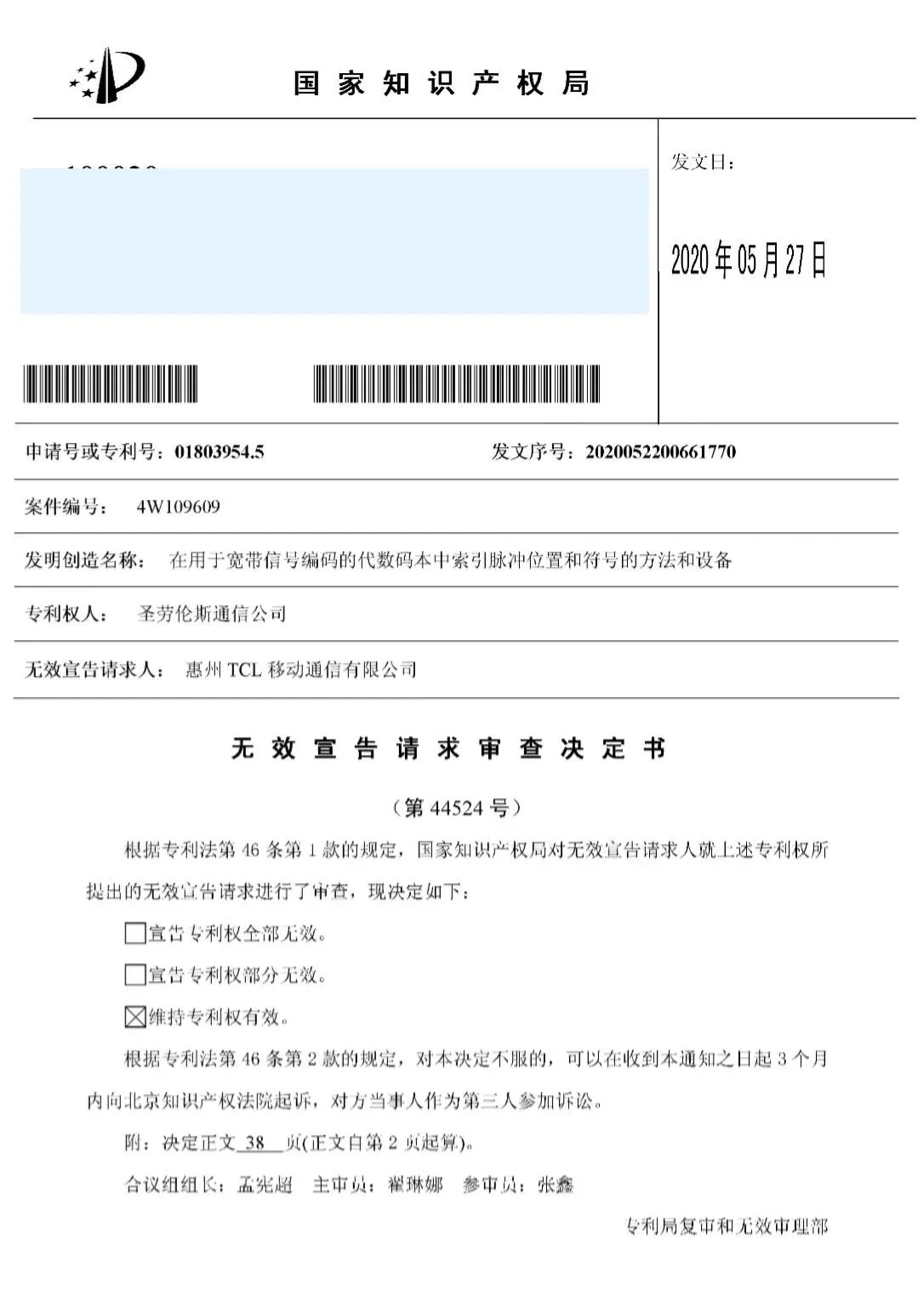 #晨报#TCL的反击？高清编解码的专利能否被无效；欧洲专利监管部门反对由AI系统为发明主体的专利申请