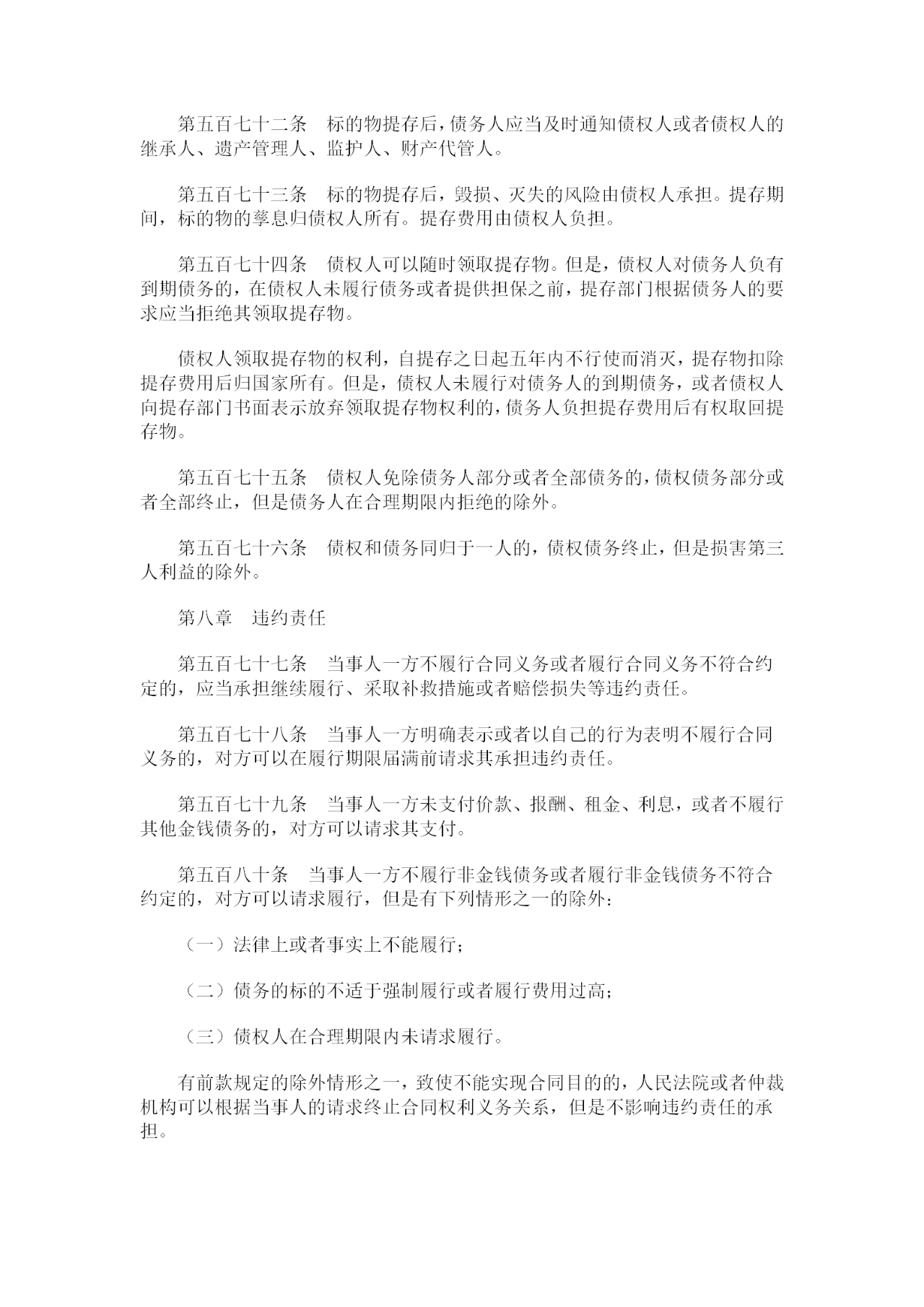 重磅！《中华人民共和国民法典》全文公布！