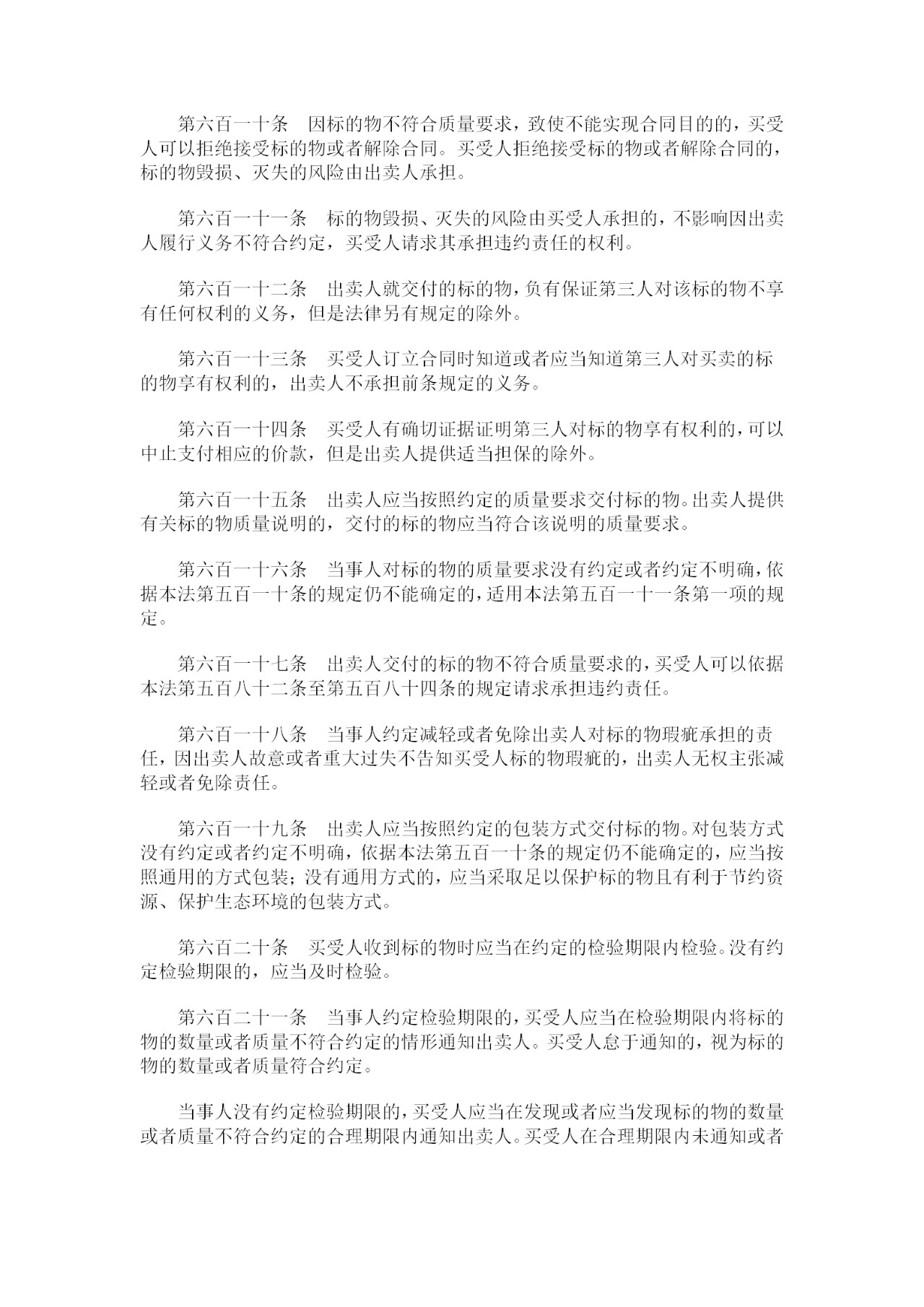 重磅！《中华人民共和国民法典》全文公布！
