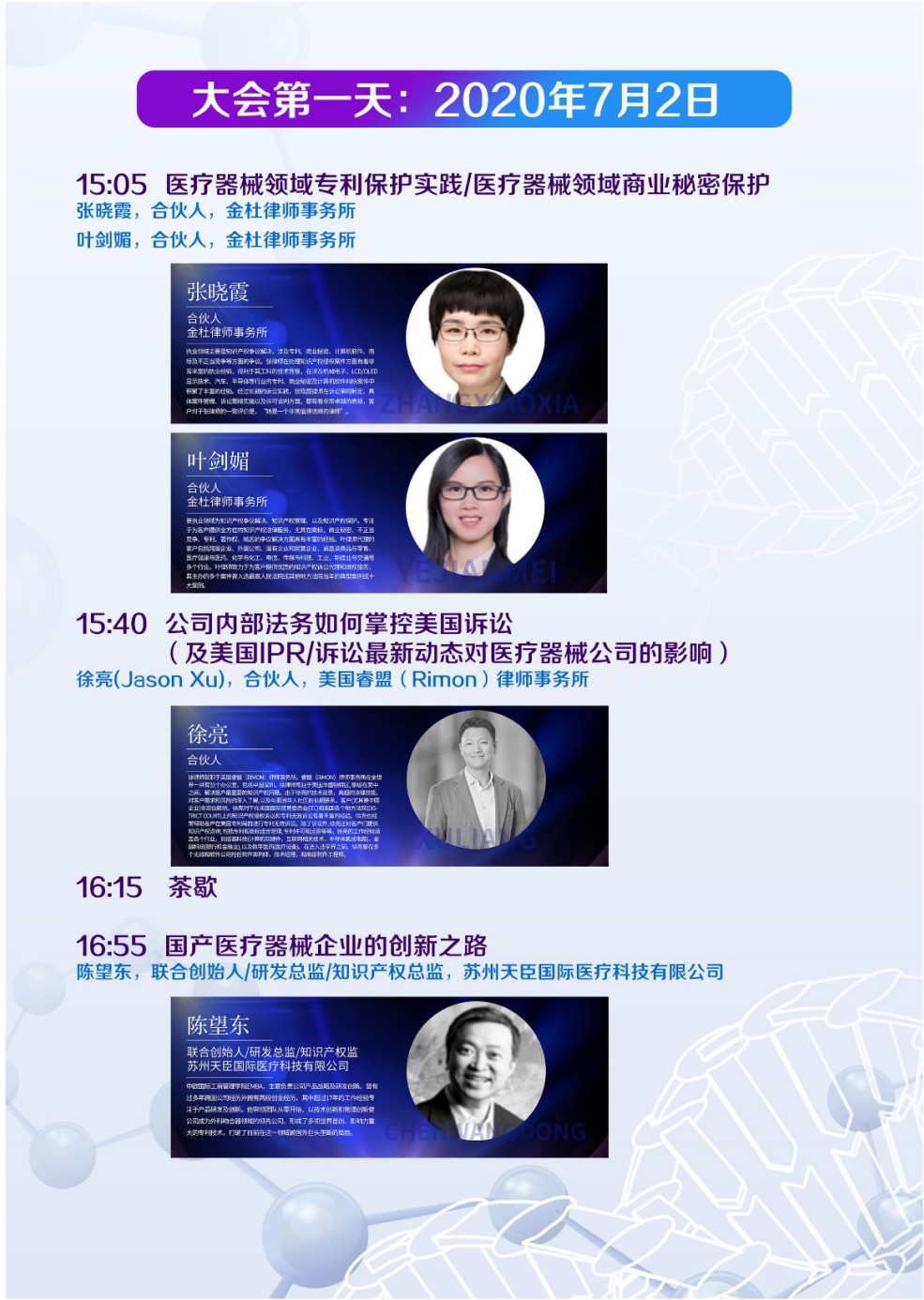 中国医疗器械知识产权峰会将于2020年7月2-3日在上海康桥万豪酒店举办