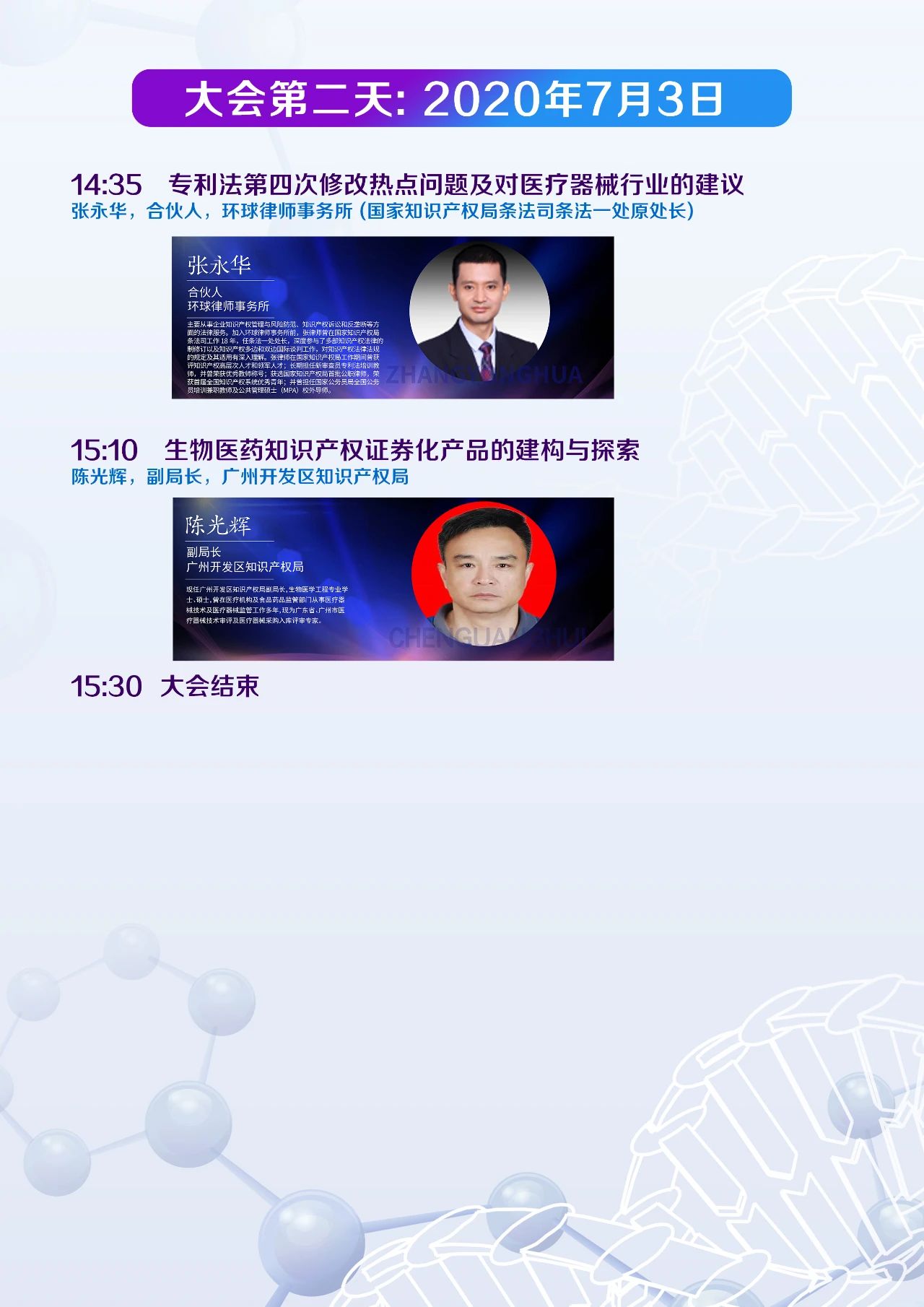 中国医疗器械知识产权峰会将于2020年7月2-3日在上海康桥万豪酒店举办