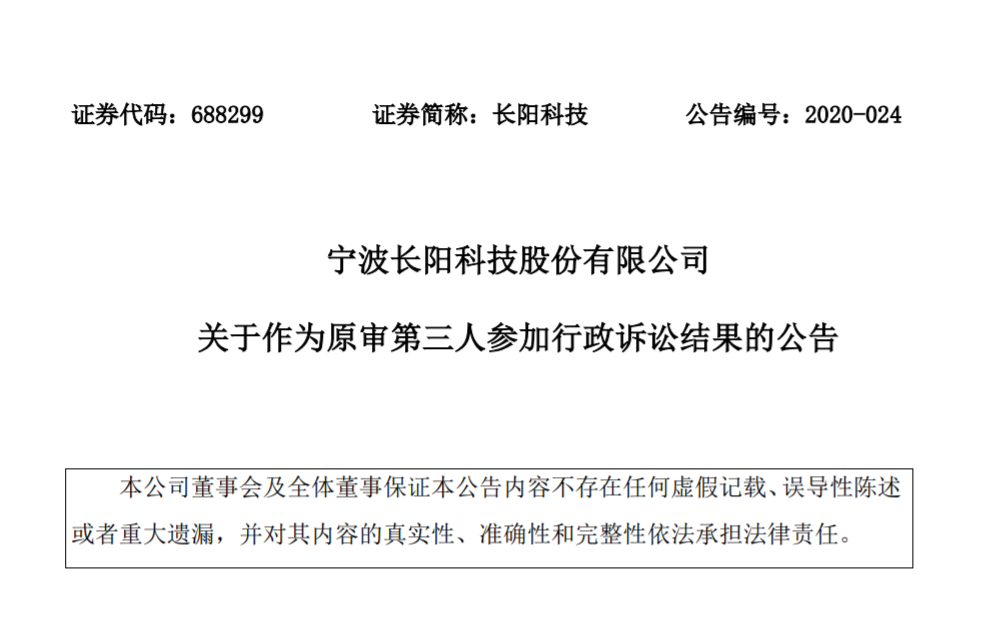 科创板上市公司长阳科技公告：日本东丽就专利纠纷上诉被判“请求不成立”