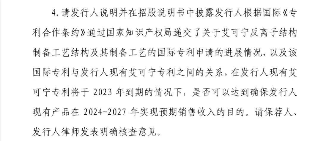 科创板又一家企业被暂缓审议，“专利悬崖”成拦路问题