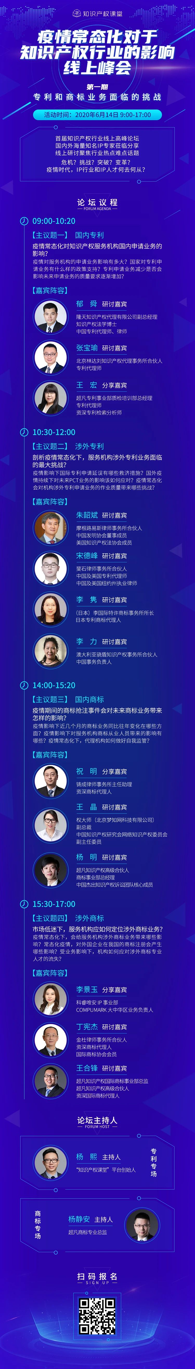 疫情常态化下，IP行业和人才该何去何从？13位海内外知产大咖聚焦热点话题，寻找行业出路