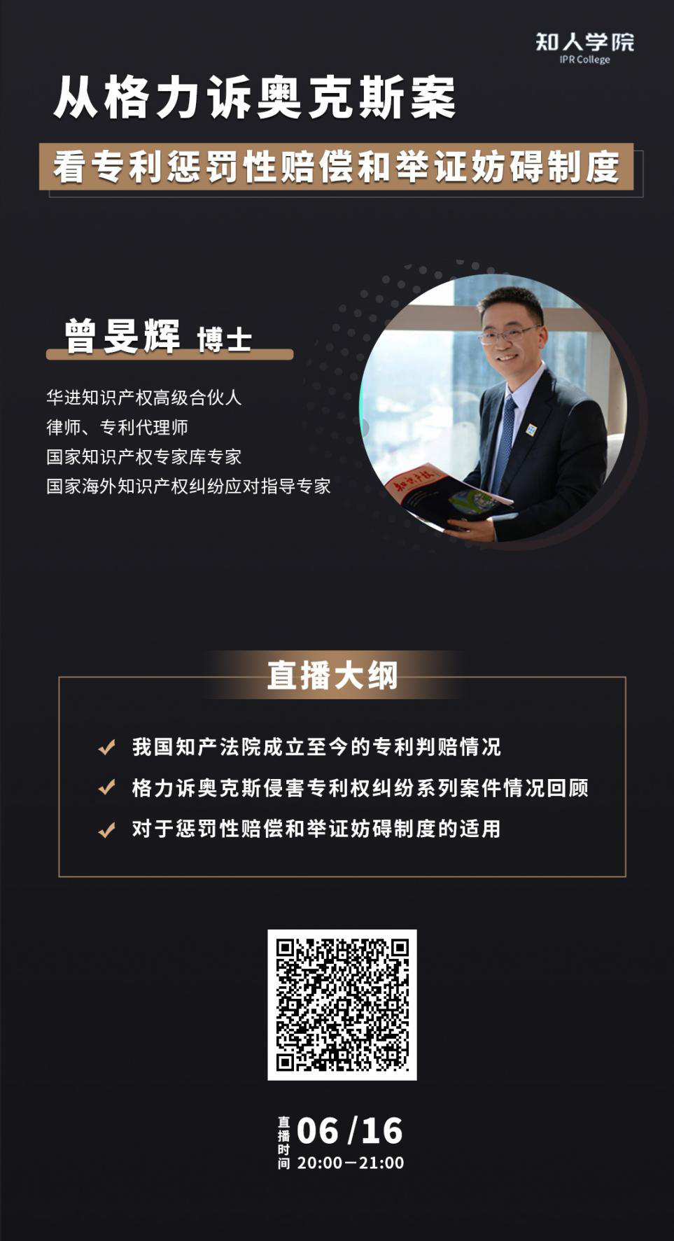 周二20:00直播！从格力诉奥克斯案看专利惩罚性赔偿和举证妨碍制度