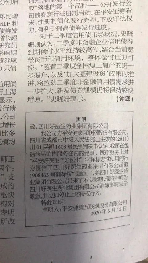 #晨报#2.5亿元！这个专利很值钱；四川“好医生”赢了：“平安好医生”商标被宣告无效