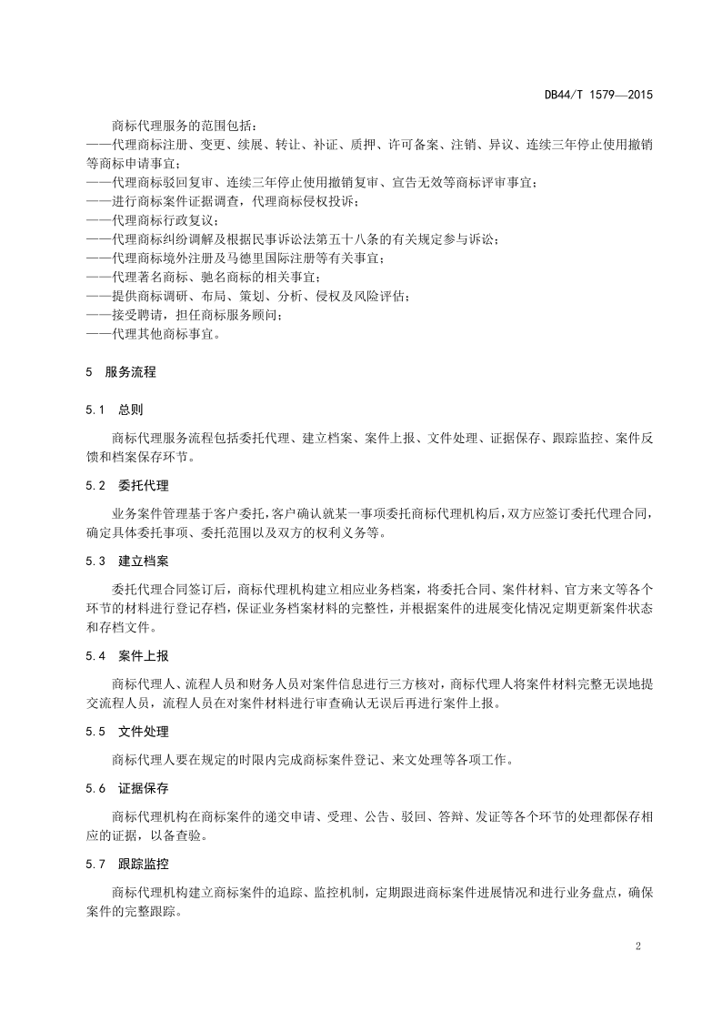 2020年度广东商标代理服务规范达标工作开始！