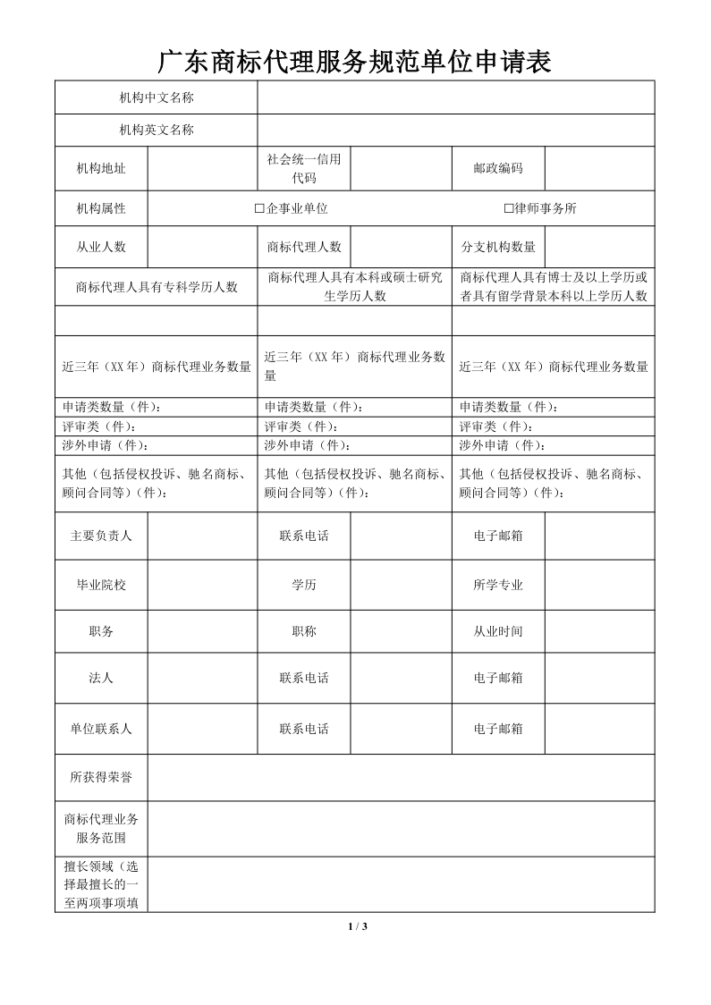 2020年度广东商标代理服务规范达标工作开始！