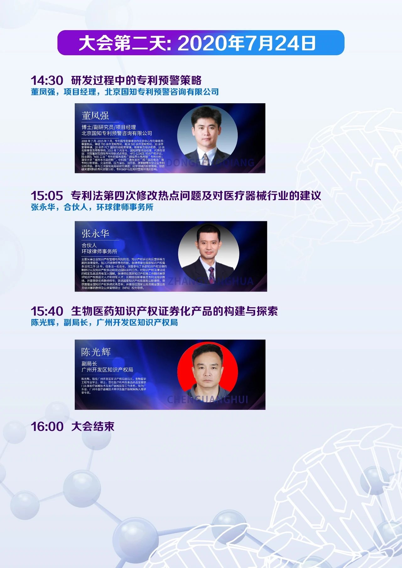 紧急通知：中国医疗器械知识产权峰会延期至7月23-24日举办