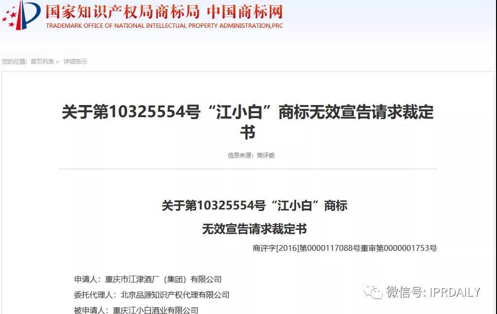一波三折！江小白商标终被予以维持