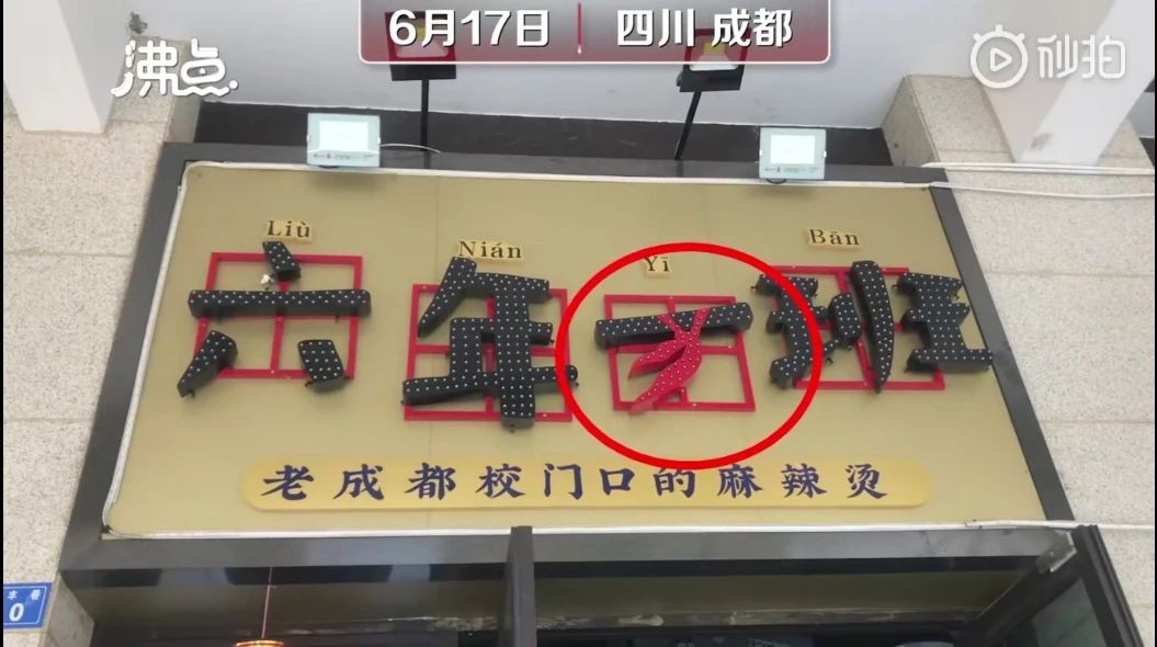 红领巾作店铺商标？不正当使用少先队标志标识，决不姑息