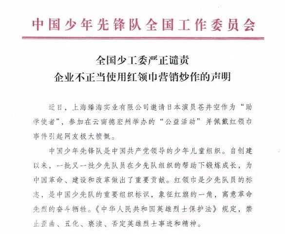 红领巾作店铺商标？不正当使用少先队标志标识，决不姑息