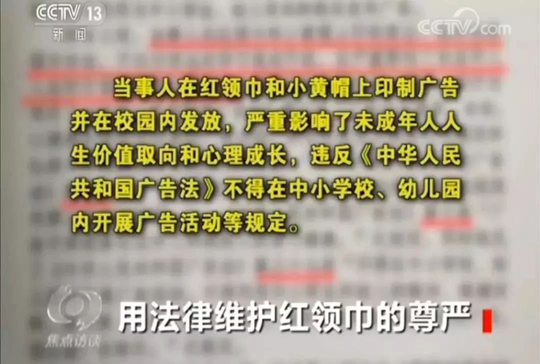 红领巾作店铺商标？不正当使用少先队标志标识，决不姑息