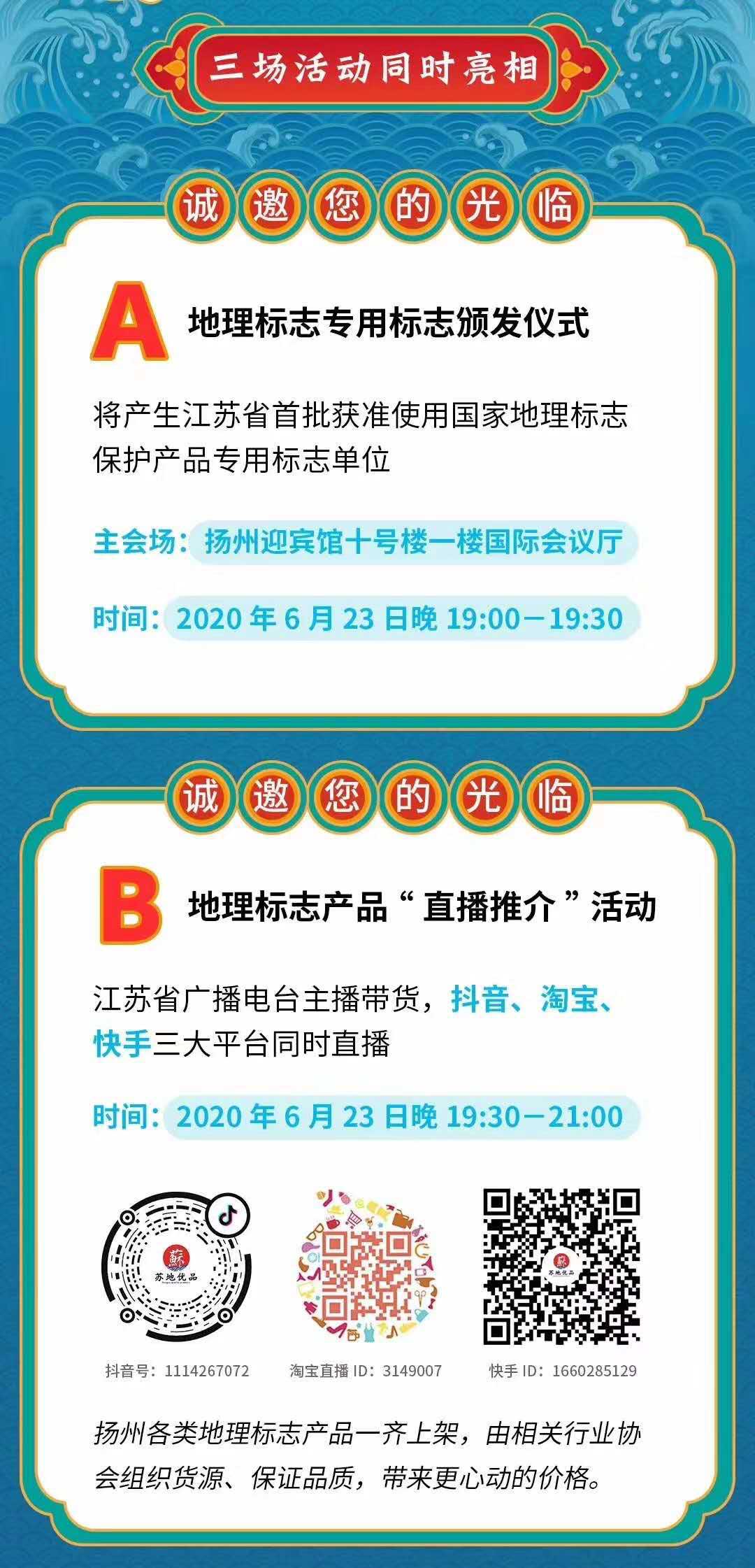 吃货福音！江苏地理标志品牌首场“直播推介”将于6月23日开启