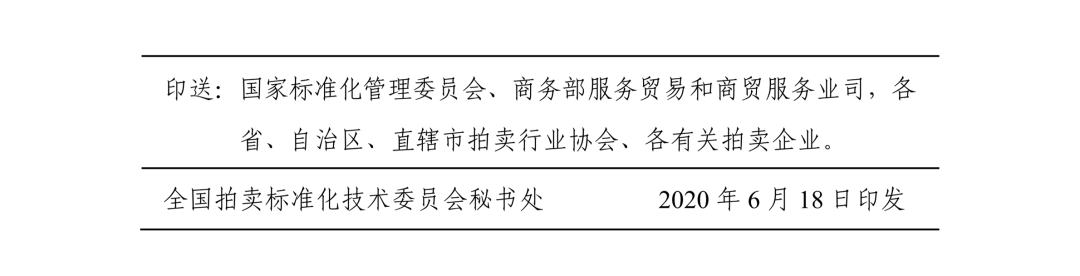 《知识产权（专利）拍卖规程》标准（全文）！自10月1日起实施