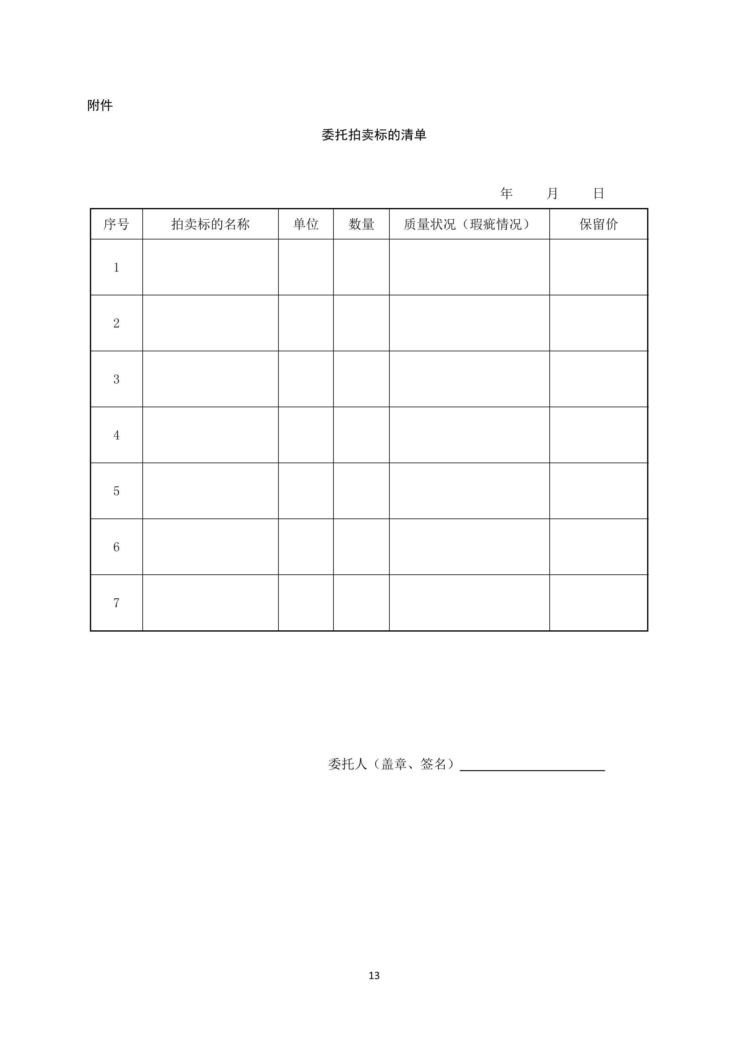 《知识产权（专利）拍卖规程》标准（全文）！自10月1日起实施