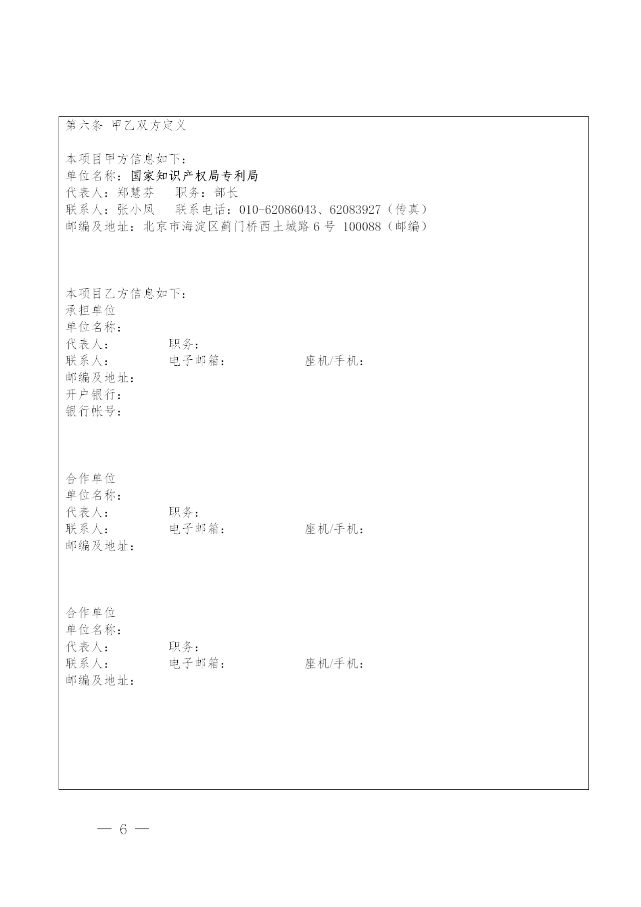 国知局：2020年度专利专项研究项目立项名单（全文）