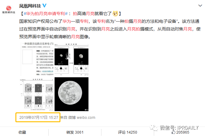 拍月亮火了！华为拍摄月亮专利却被驳回？