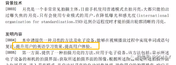 拍月亮火了！华为拍摄月亮专利却被驳回？