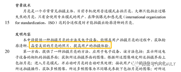 拍月亮火了！华为拍摄月亮专利却被驳回？