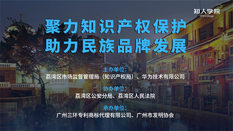 今天下午3:00直播！聚力知识产权保护 助力民族品牌发展