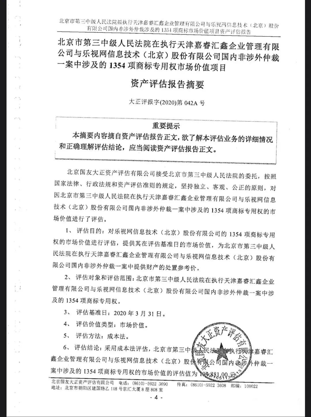 #晨报#乐视网1354项商标开拍，最高出价已超7000万；使用近似包装，“崂小”侵权“崂山”判赔40万元