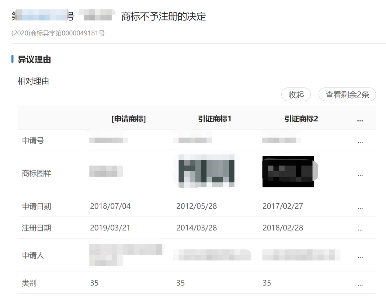 摩知轮：商标“异议决定”模块上线