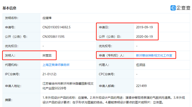 #晨报#蔡徐坤工作室申请应援棒专利，公司受益人为蔡徐坤；“徐福记”一审胜诉，“聖福記”被无效