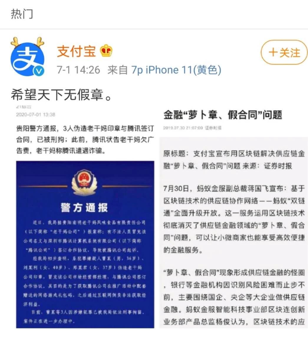 警方通报：3人伪造老干妈公司印章与腾讯签订合同！