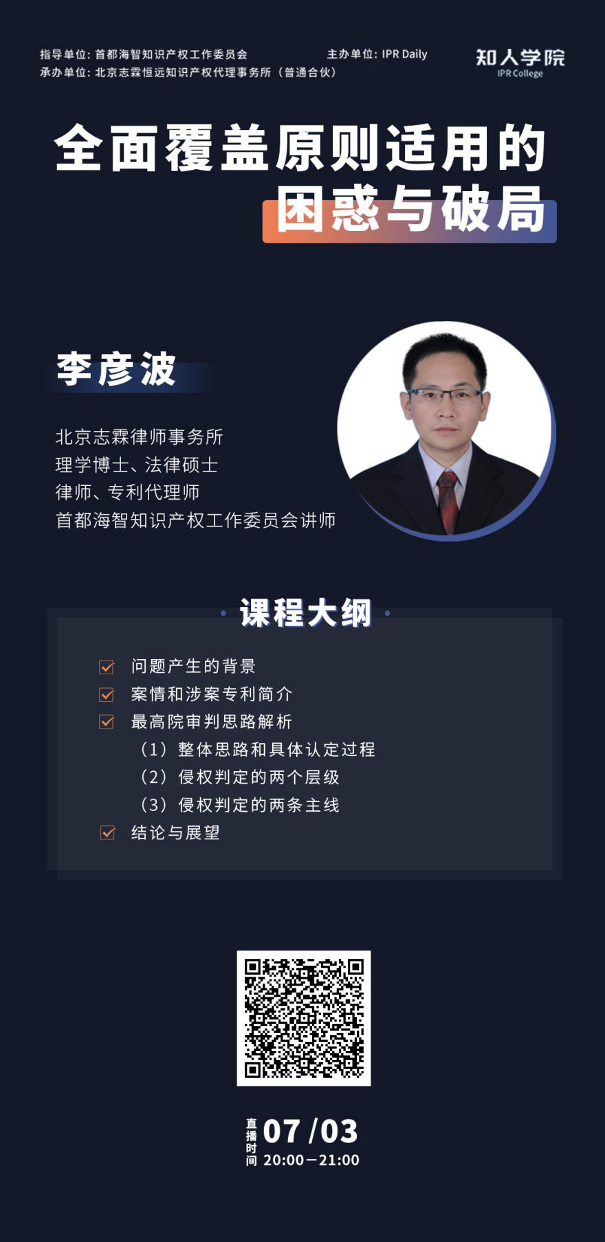 今晚20:00直播！全面覆盖原则适用的困惑与破局