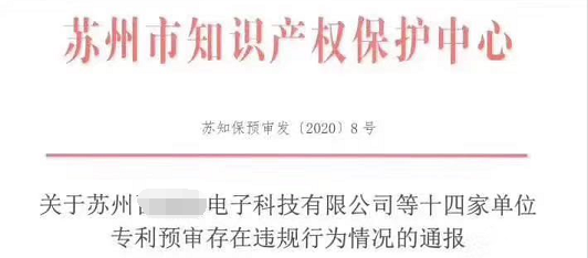 #晨报#因委托无资质代理机构提交专利预审申请，被警告！且取消今年预审案件;Twitter再次因侵权删除特朗普上传的照片