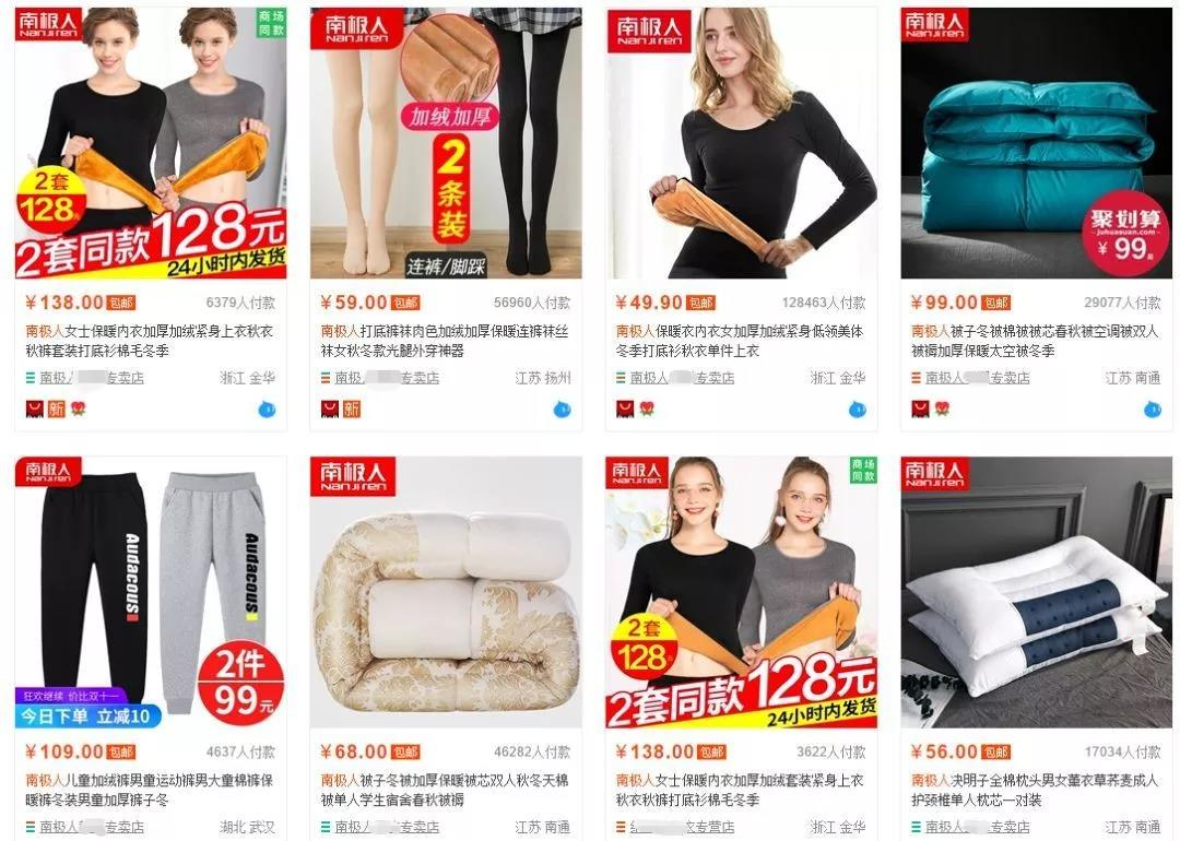 “南极人”靠“卖商标”年入13亿？