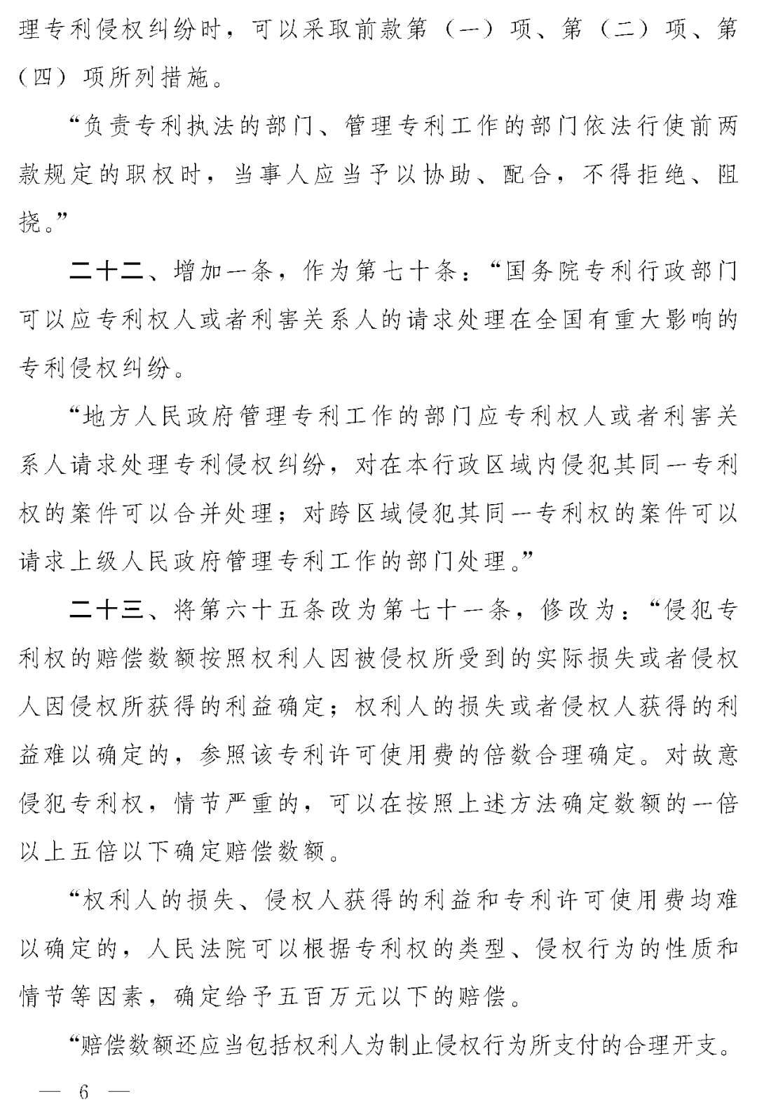 重磅！专利法修正案（草案二次审议稿）全文！（附：修改前后对照表）