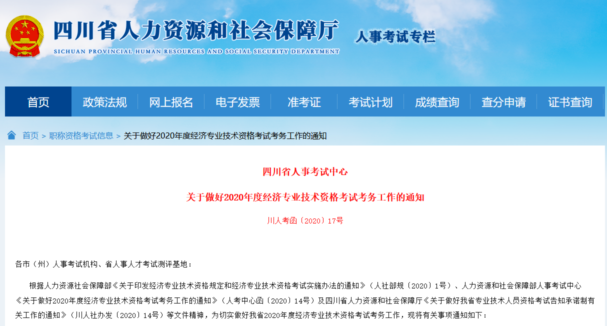 四川2020知识产权职称考试报名时间公布！