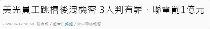 大陆芯片企业美国半导体企业知识产权纠纷！美方通缉中企台籍高管