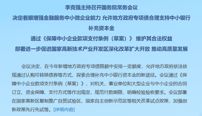 国务院：鼓励商业银行在国家高新区设立科技支行，支持开展知识产权质押融资